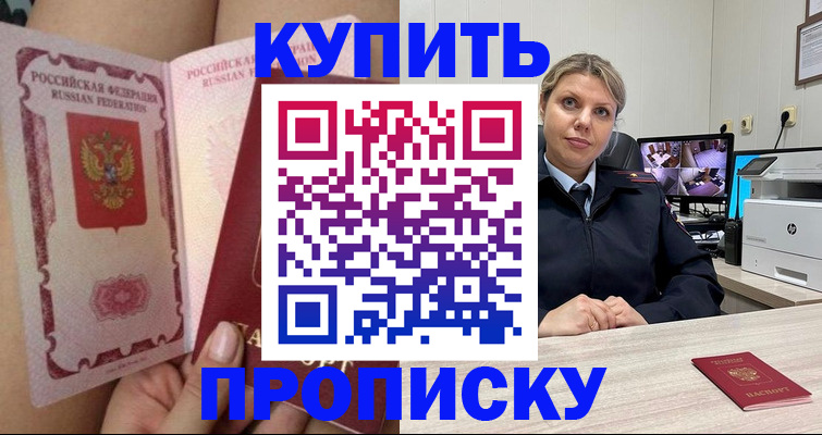 прописка паспорт в Сафоново